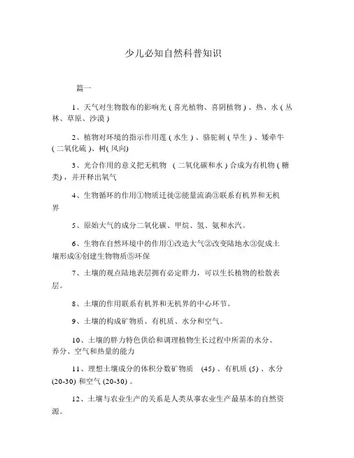 少儿必知自然科普知识