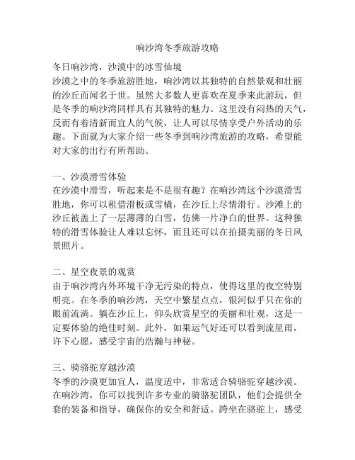 响沙湾冬季旅游攻略