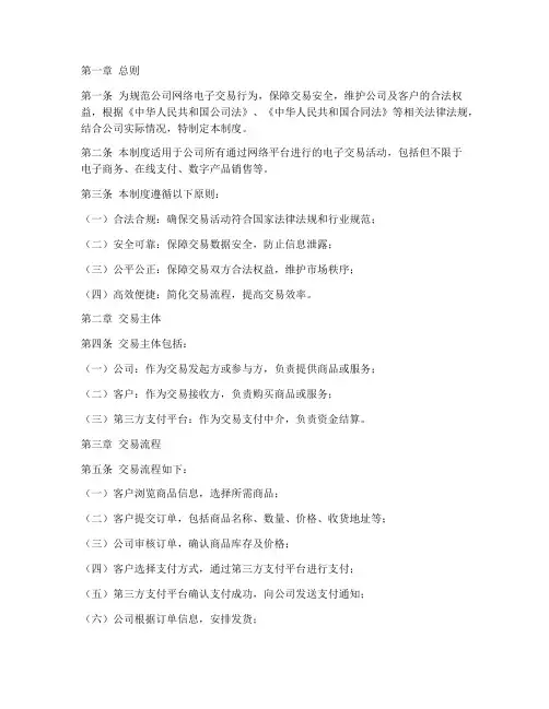 网络电子交易管理制度范本