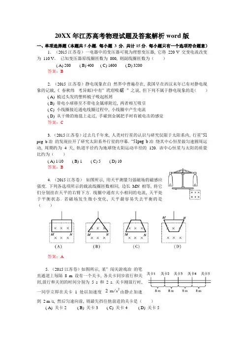 江苏高考物理试题及答案解析