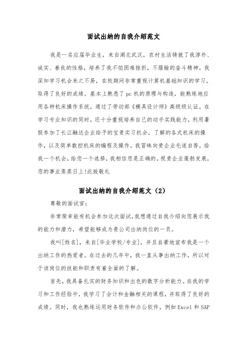 面试出纳的自我介绍范文（4篇）