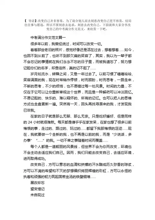 中考满分作文范文：改变自己