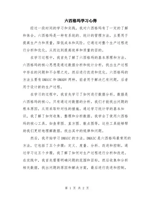 六西格玛学习心得