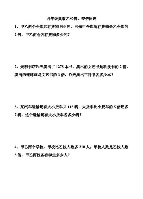 四年级奥数之和倍