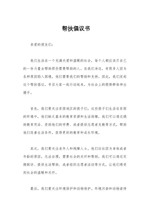 帮扶倡议书