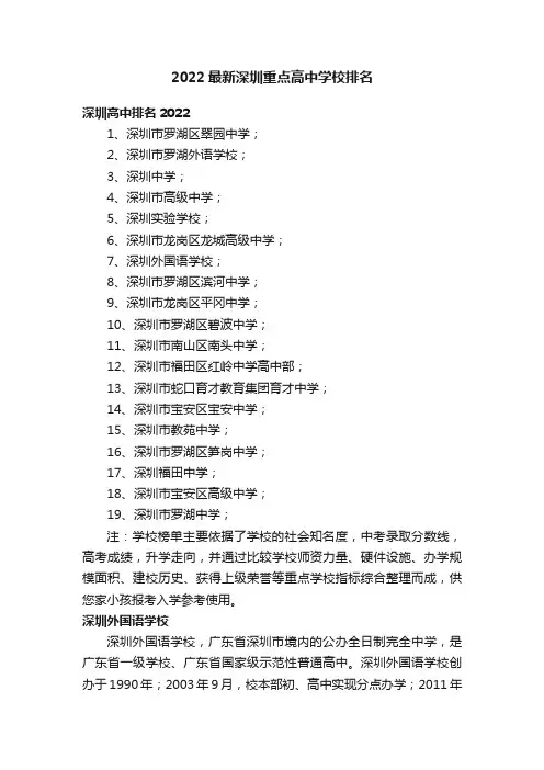 2022最新深圳重点高中学校排名