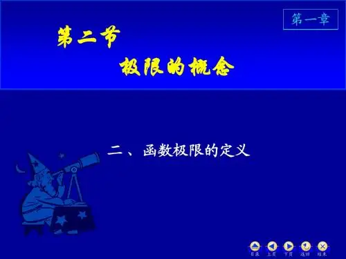 函数极限的概念(1)