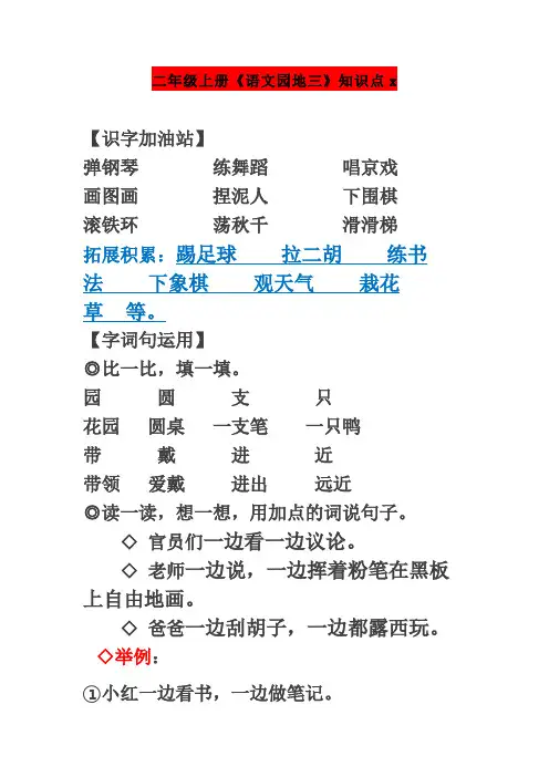 二年级上册《语文园地三》知识点