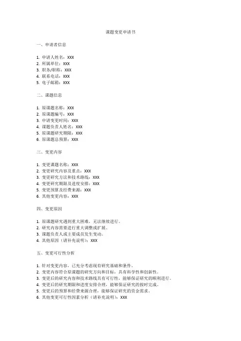 课题变更申请书