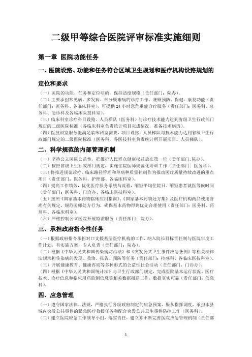 二级甲等综合医院评审标准实施细则