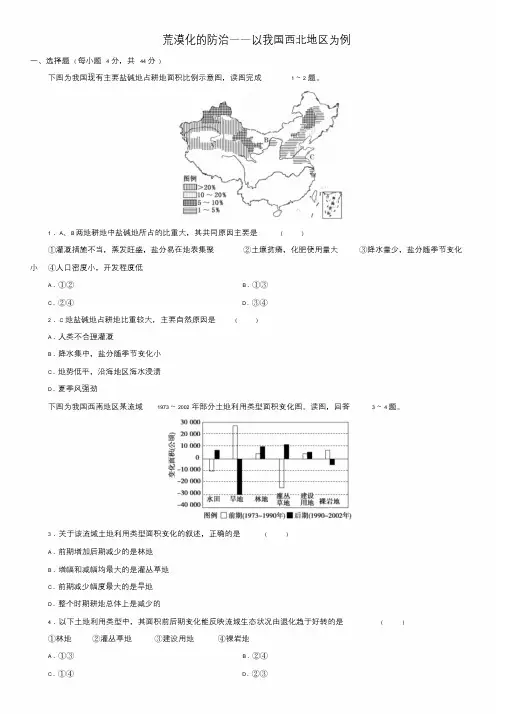 2020届高三高考(人教版)地理一轮复习课时跟踪练习：荒漠化地防治__以我国西北地区为例