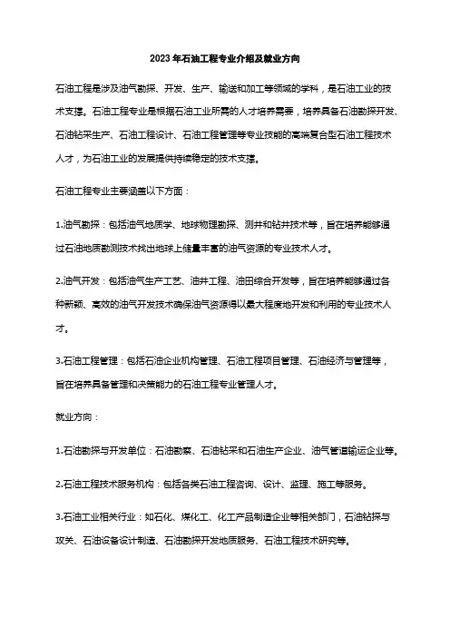 2023年石油工程专业介绍及就业方向