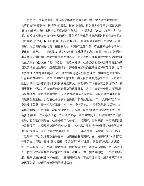 关于全面构建“大调解”体系1.
