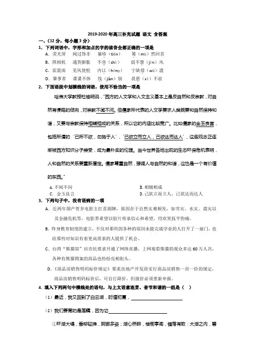 2019-2020年高三补充试题 语文 含答案