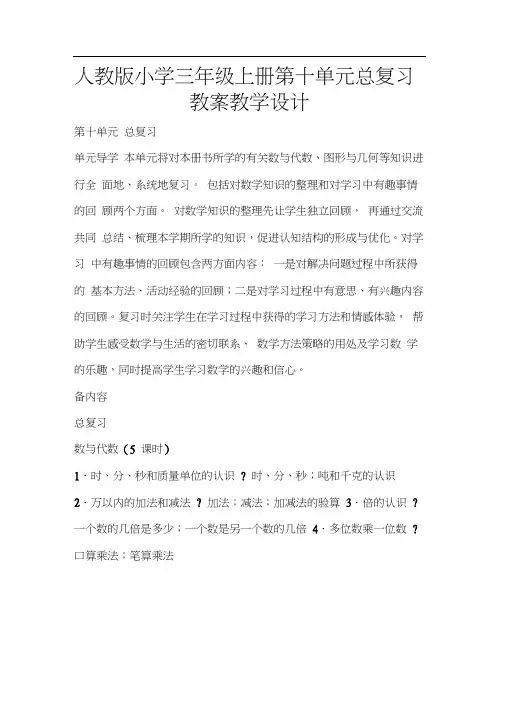 人教版小学三年级上册第十单元总复习教案教学设计