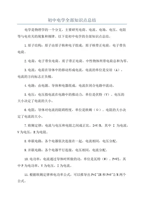 初中电学全部知识点总结