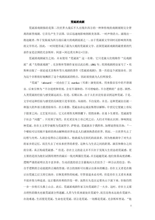 荒诞派戏剧