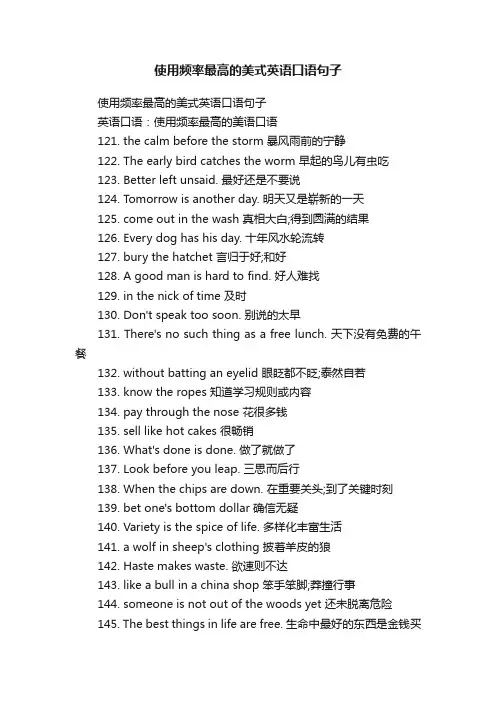 使用频率最高的美式英语口语句子