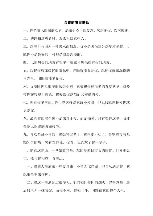 含蓄的表白情话