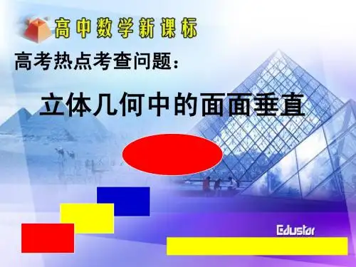立体几何专题：空间几何体的平行和垂直