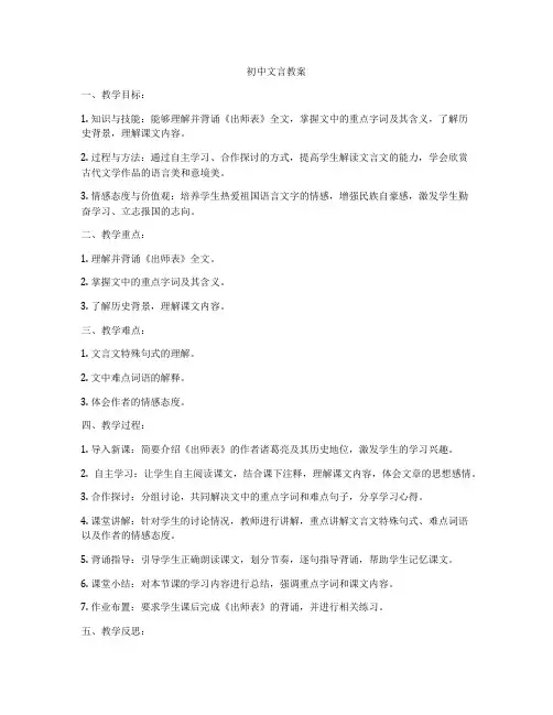 初中文言教案
