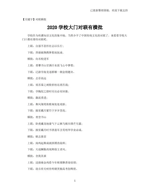 【对联横批】2021学校大门对联有横批