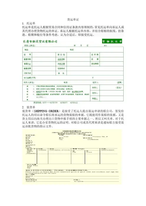 货运单证