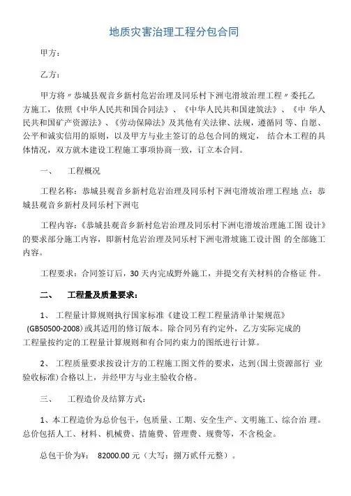 地质灾害治理工程分包合同