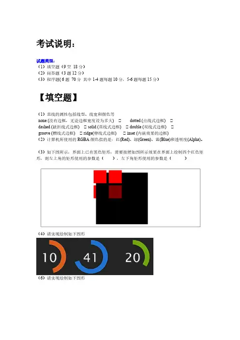 【免费下载】计算机图形学期末考试复习资料2