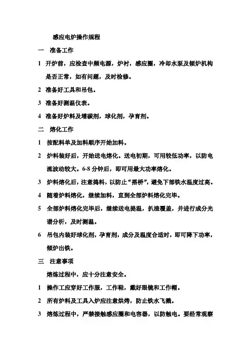 感应电炉操作规程.