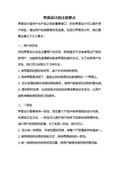 界面设计的注意要点