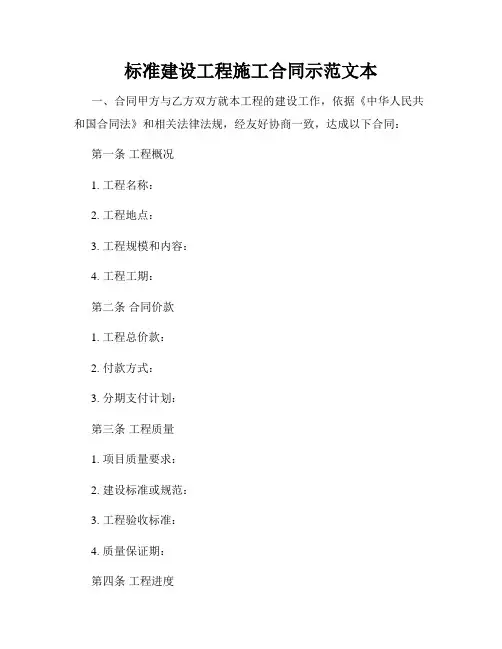 标准建设工程施工合同示范文本