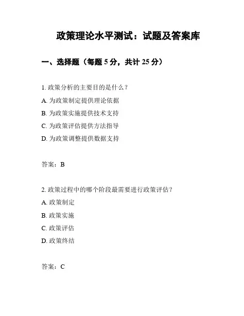 政策理论水平测试：试题及答案库