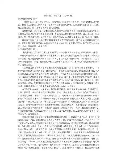 《给予树》教学反思(优秀4篇)