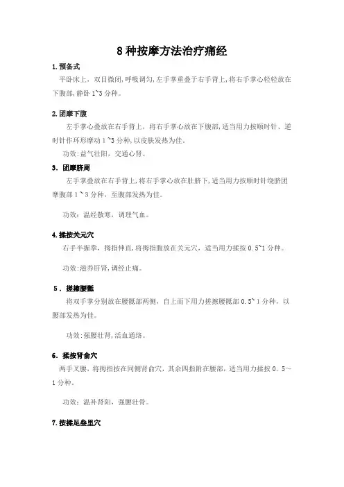 自-8种按摩方法治疗痛经 