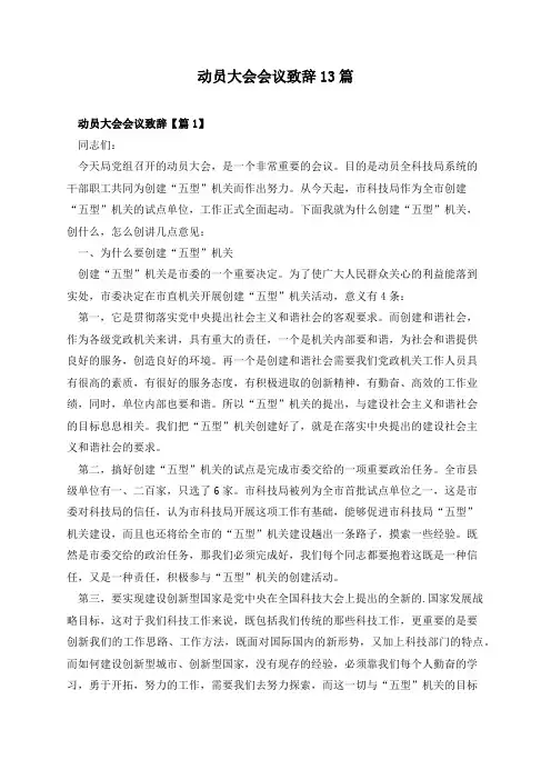 动员大会会议致辞13篇