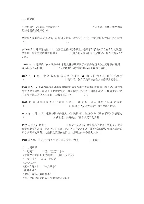 共和国史考纲
