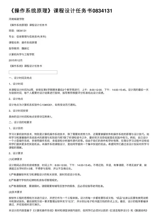 《操作系统原理》课程设计任务书0834131