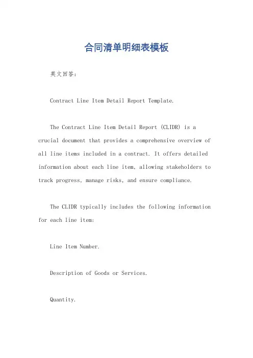 合同清单明细表模板