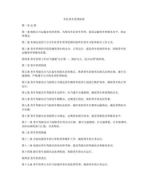车队货车管理制度