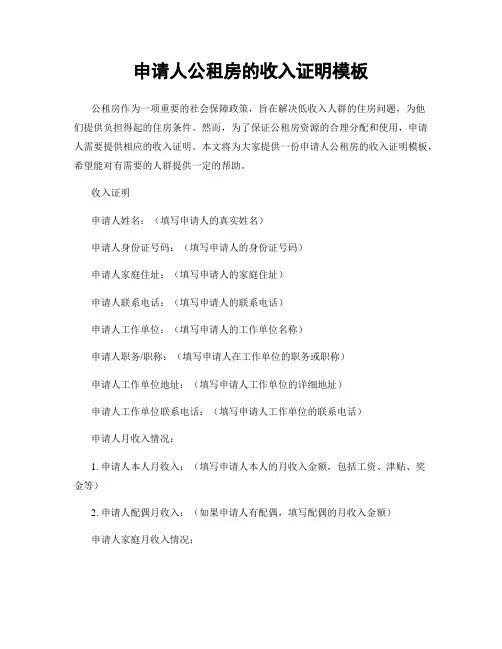申请人公租房的收入证明模板