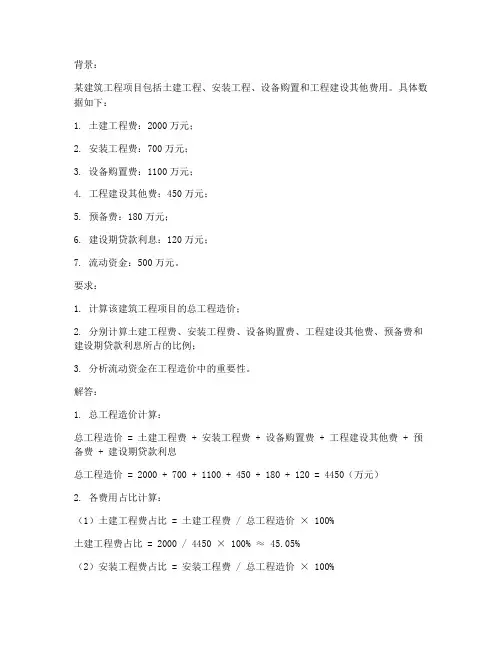 建筑工程项目管理计算题