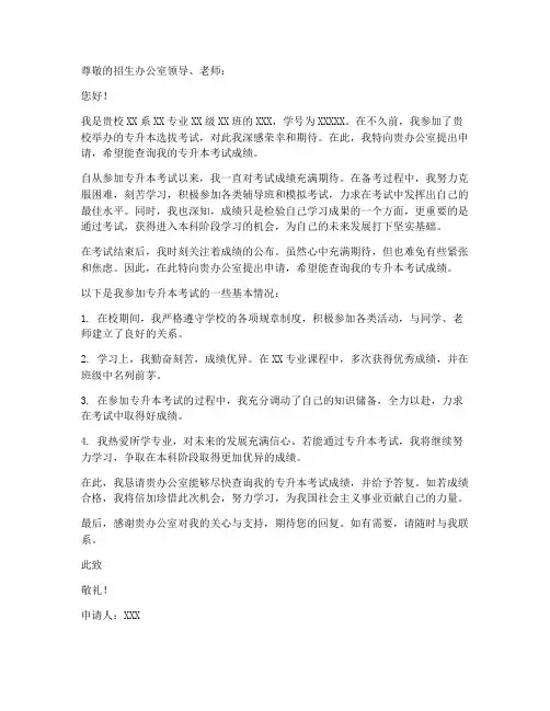 专升本申请查分申请书