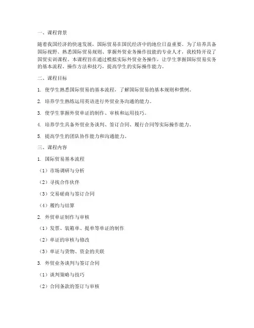 国贸实训课课程设计报告