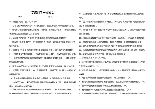 高级钳工考试试卷