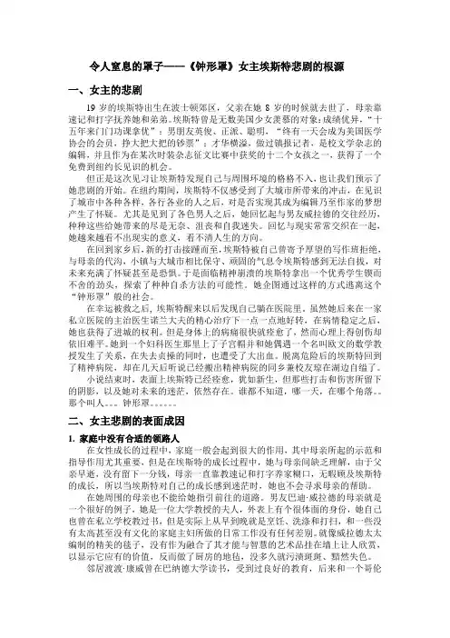 令人窒息的罩子——《钟形罩》女主埃斯特悲剧的根源