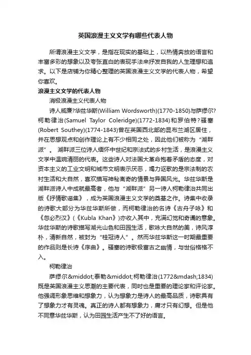 英国浪漫主义文学有哪些代表人物