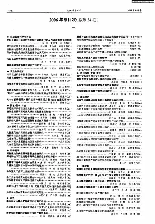 2006年总目次(总第34卷)