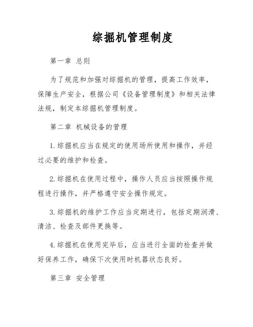 综掘机管理制度