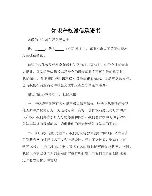 知识产权诚信承诺书